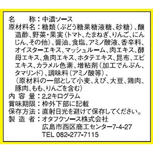 Otafuku オタフクソース 焼そばソース 2.2kg |  | 01
