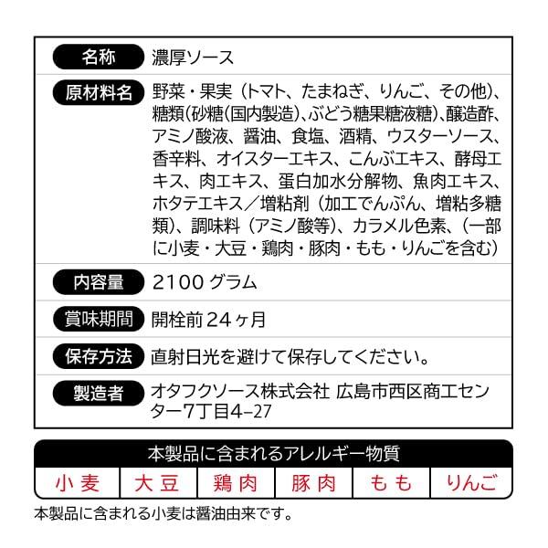 Otafuku オタフクソース たこ焼ソース 2.1kg |  | 01