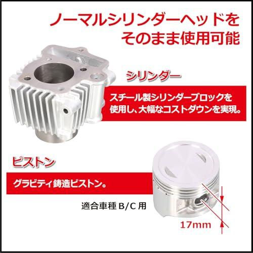 キタコ(KITACO) LIGHT ボアアップキット 75cc シルバーシリンダー モンキー(MONKEY)等 212-1123481 |  | 01
