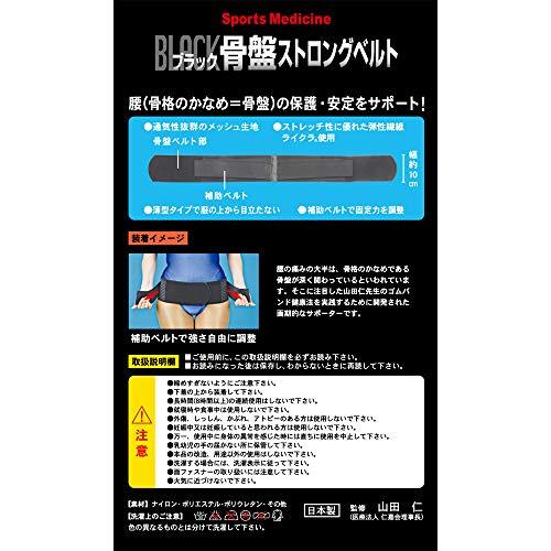 山田式 骨盤ストロングベルト 骨盤用 LLサイズ (ヒップ102~117cm) 黒 |  | 01