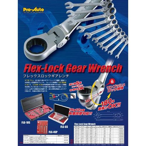 Pro-Auto フレックスロックギアレンチ 21mm FLG-21 |  | 01