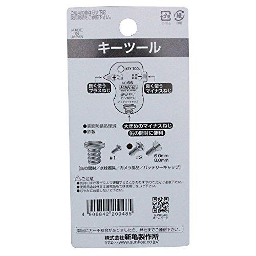 サンフラッグ(新亀)(Sunflaf(shinki))SUNFLAG（サンフラッグ） キーツール 66−B |  | 01