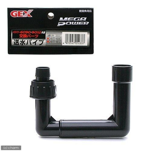 ジェックス メガパワー6090/9012用 送水パイプ | 