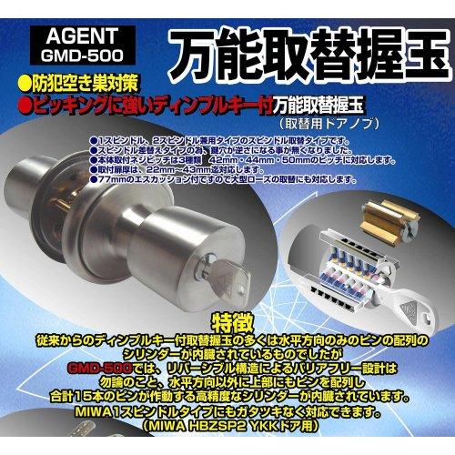 大黒製作所 AGENT ディンプルキー万能取替握玉 箱入 GMD-500 |  | 01