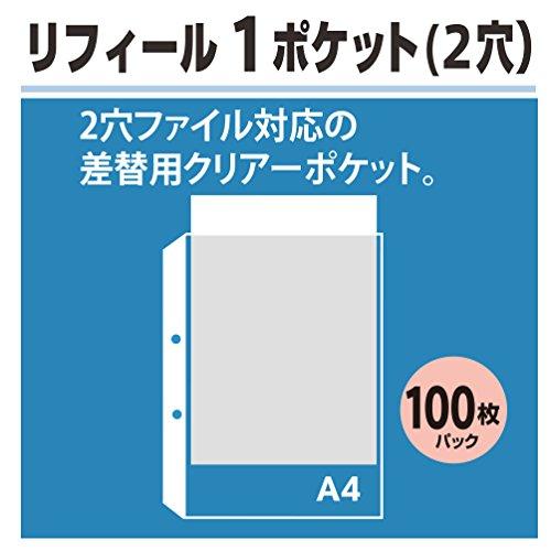 プラス リフィル 透明 A4 1ポケット 2穴 徳用100枚 RE-172PP 87-695 |  | 01