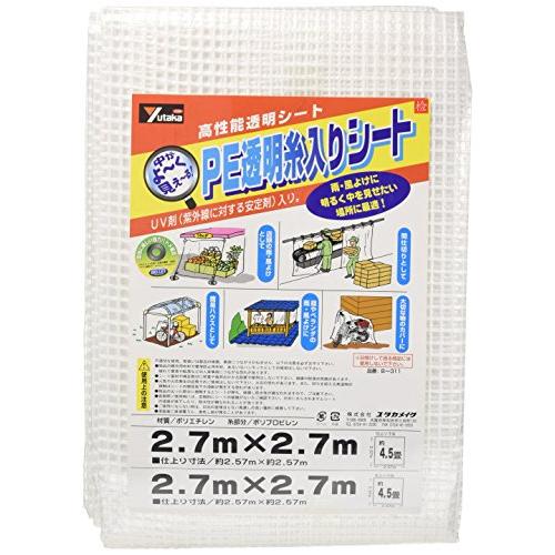 ユタカメイク PE透明糸入りシート 2.7m×2.7m B-311 間仕切り 雨除け 風除け 埃除け | 