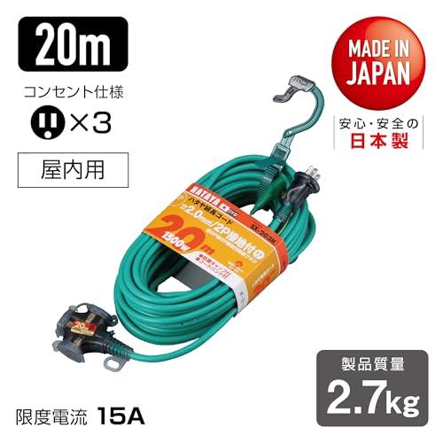 ハタヤ (HATAYA) 2P接地付 延長コード 屋内用 コード20m 太さ2.0? フキュートビプラグ仕様 コンセント3個 コンセント防塵キャ |  | 01