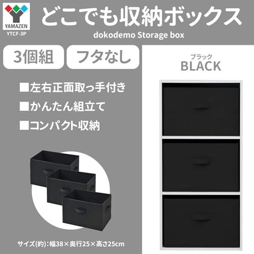 山善(YAMAZEN) どこでも収納ボックス 折り畳み 【3個セット】 取っ手付き カラーボックス対応 衣類 完成品 幅38×奥行25×高さ25 |  | 01