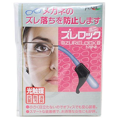 パール メガネ ずれ落ち防止 ズレロックミニ 細目モダン向き ブラック | 