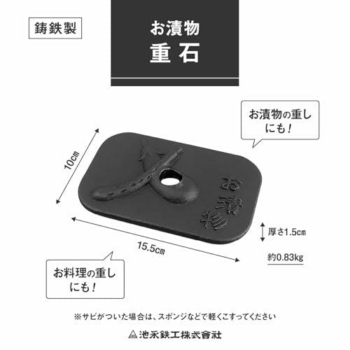 池永鉄工(Ikenaga Iron Works) 漬物 重石 南部鉄器 15.5×10×1.5cm 0.6kg 鉄分 補給 ぬか漬け 日本製 |  | 01