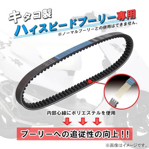 キタコ(KITACO) ドライブベルト タイプX (キタコ製ハイスピードプーリー専用) ジョグ/プチ/DX/ZR(4スト車) ビーノ ビーノモル |  | 01