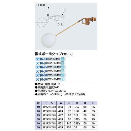 カクダイ 複式ボールタップ ポリ玉 6616-13 |  | 01