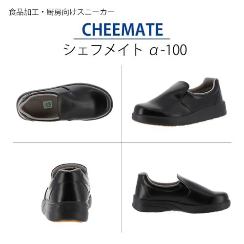 [シェフメイト] CHEFMATE シェフメイトα-100 クロ(クロ/22) |  | 01