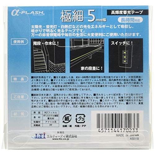 エルティーアイ(LTI) アルファフラッシュ 高輝度蓄光テープ(極細幅5mm×1m×3巻) |  | 01