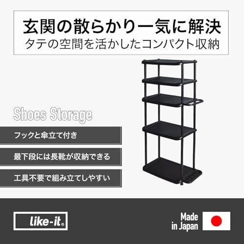 ライクイット (like-it) 靴収納 シューズラック ロング 5段 約幅56×奥31×高122.5cm ブラック 日本製 ブーツ収納スタンド |  | 01