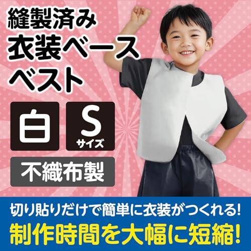 アーテック 衣装ベース S ベスト 白 002145 |  | 01