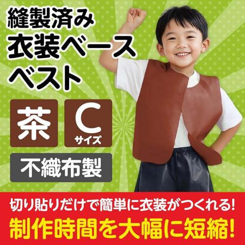 アーテック 衣装ベース C ベスト 茶 002192 手芸・ハンドメイド用品 |  | 01