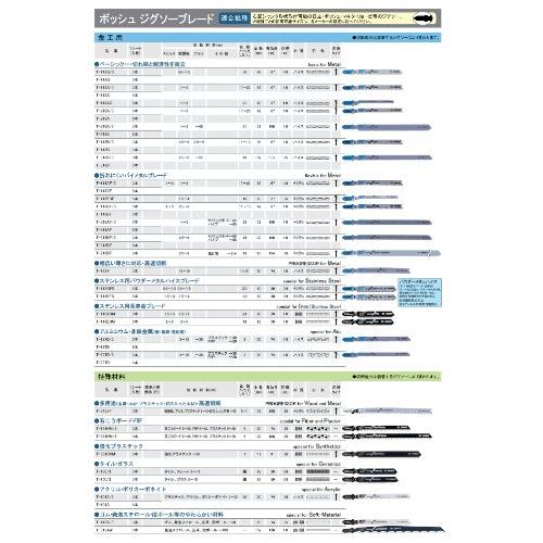 BOSCH(ボッシュ) 木工用ジグソーブレード5本組 T-101AO |  | 01