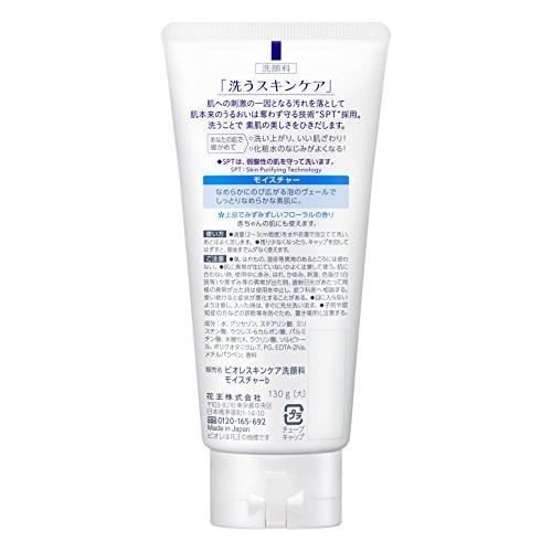 Biore ビオレ スキンケア洗顔料 モイスチャー 大 130ｇ |  | 01