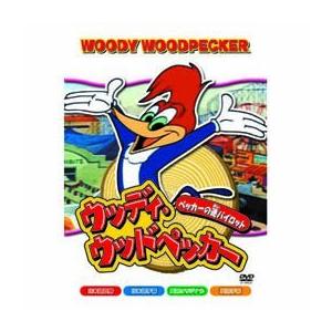 ウッディ・ウッドペッカー [DVD] | 