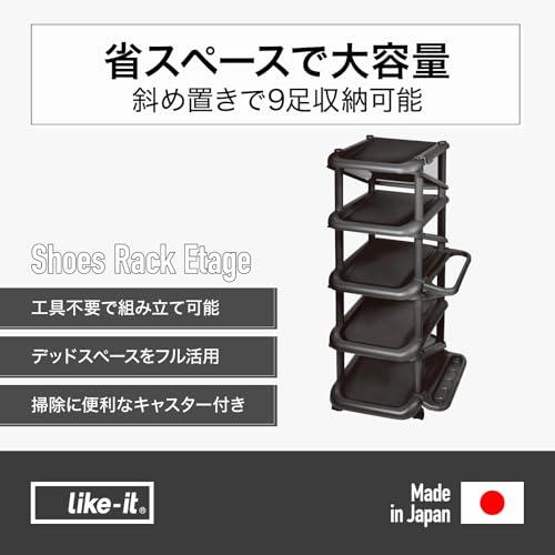 ライクイット (like-it) 靴収納 シューズラック エタージ9段 約幅35.5×奥行31×高さ90.1cm ブラック 日本製 玄関収納 省 |  | 01