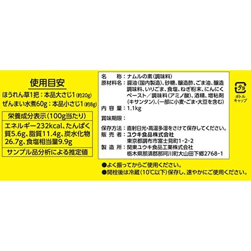 ユウキ ナムルの素(醤油味) 1.1kg |  | 01