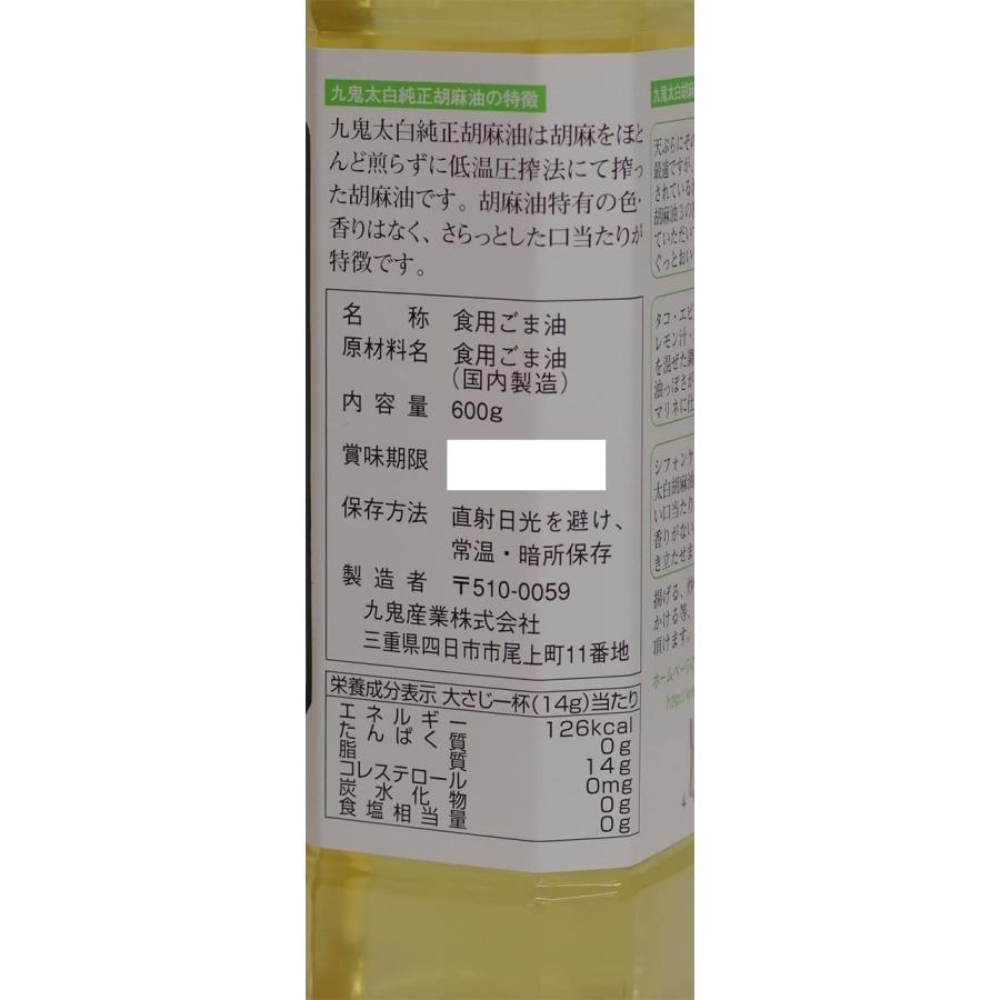 九鬼 太白純正胡麻油 600g |  | 01