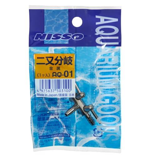 ニッソー AQ-01 二又分岐 (金属) エアーチューブ用 |  | 01