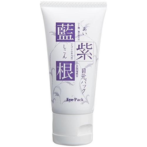 藍と紫根の目元パック | 