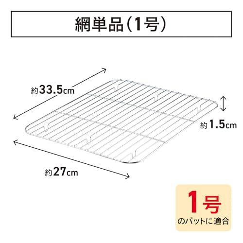 谷口金属 軽量で使いやすい 網 1号 角バット用 水切り 油切り可能 |  | 01