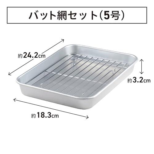 谷口金属 軽量で使いやすい バット トレー アミ付きセット 料理 24.2×18.3cm 5号 日本製 下ごしらえ 揚げ物 天ぷら |  | 01