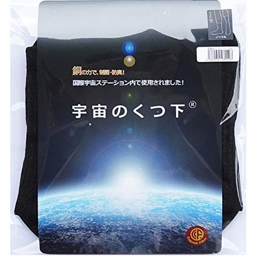 高機能消臭セイホウ宇宙のくつ下ノーマルタイプ2足セット | 