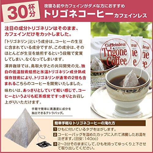 澤井珈琲 トリゴネコーヒー(カフェインレス) 8g×30袋 |  | 01