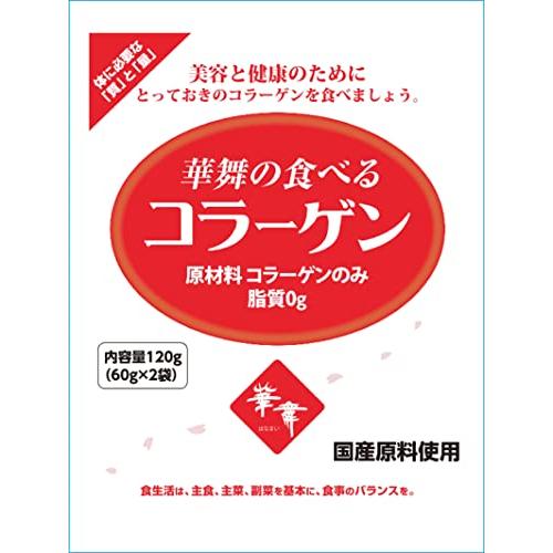 華舞の食べるコラーゲン 120g ×5個セット | 