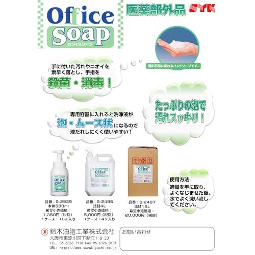 鈴木油脂 オフィスソープ 詰替 4L S-2486 |  | 01