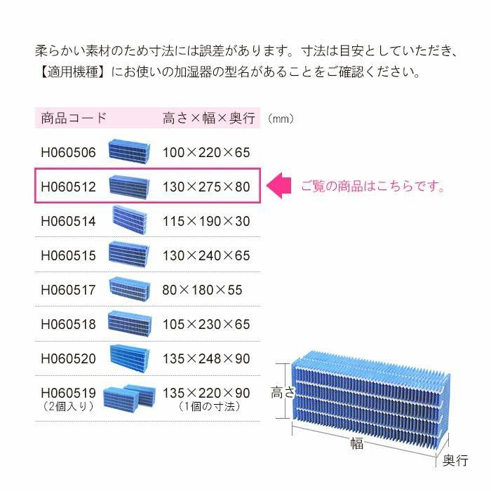 【純正品】 ダイニチ (Dainichi) 加湿器 フィルター 交換用 抗菌気化フィルター 5シーズン用 H060512 |  | 01