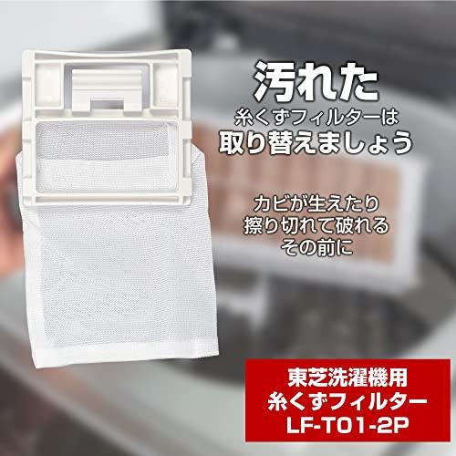 エルパ (ELPA) 洗濯機用 糸くずフィルター (東芝 純正 / 420-44-582 / 420-44-622 / 420-44-706) |  | 01