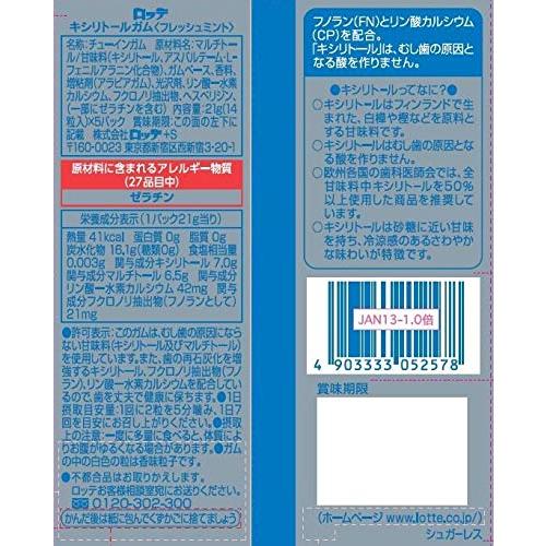 ロッテ キシリトールガム フレッシュミント 5パック |  | 01