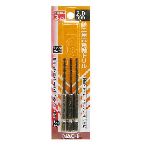 ナチ(NACHI) 六角軸鉄工ドリル3本組 2.0ミリ (金属・金工) |  | 01