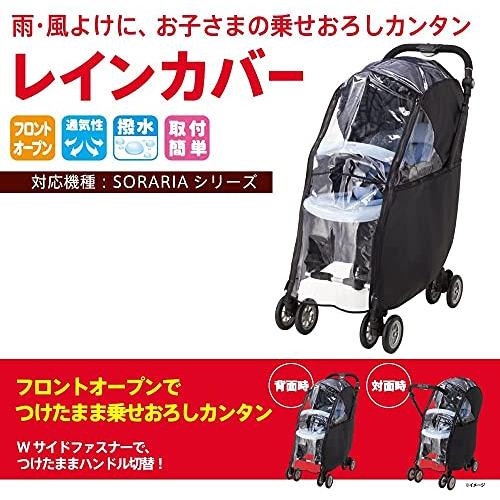 Aprica(アップリカ) ベビーカー用レインカバー レインカバー(オプティア、ソラリア専用) (ブラック) 99950 |  | 01