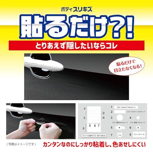 ソフト99(SOFT99) 補修ペイント ボディ貼るだけシート ブラック 自動車ボディ、バンパー用 02104 |  | 01