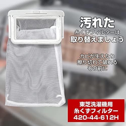エルパ (ELPA) 洗濯機用 糸くずフィルター (東芝 純正 / 420-44-612) 洗濯機用フィルター/ごみ取りネット (420-44- |  | 01