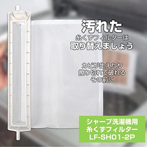 エルパ(ELPA) 糸くずフィルター E-SH-2P LF-SH01-2P |  | 01