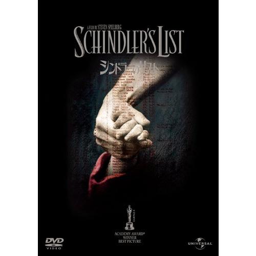 シンドラーのリスト スペシャル・エディション [DVD] | 