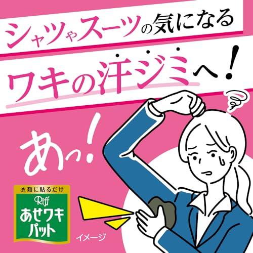 あせワキパット Riff リフ あせワキパット あせジミ防止・防臭シート 脇汗に モカベージュ 20枚(10組) |  | 01