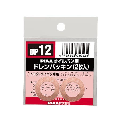 PIAA(ピア) 車用 ドレンパッキン SAFETY トヨタ・ダイハツ車用 ブラウン 外21x内12.2x厚1.7mm DP12 | 