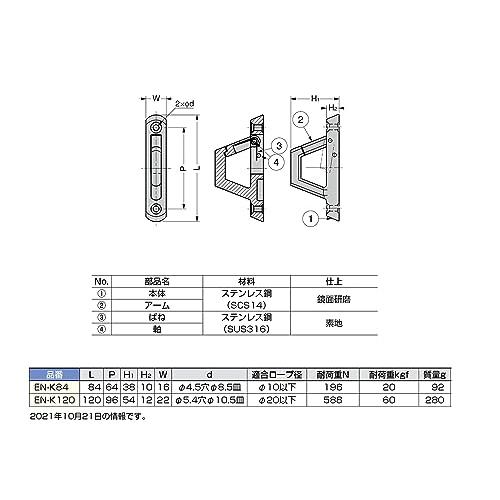 スガツネ工業 ランプ印 ステンレス鋼(SUS316相当品)製ナス環フックEN-K型 EN-K120 |  | 01