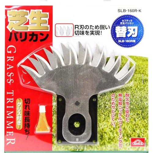 セフティー3(Safety-3) 芝生バリカン R刃タイプ替刃 SLB-160R-K |  | 01