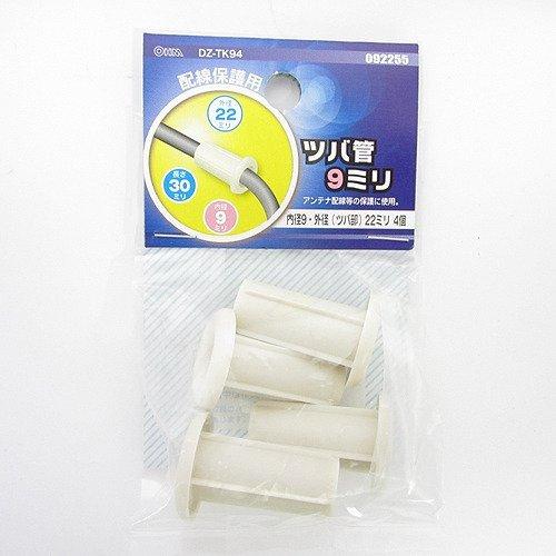 ツバ管9ミリ 4個 | 