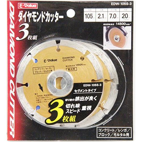 イーバリュー(E-Value) ダイヤモンドカッター セグメントタイプ 105mm 3枚組 EDW-105S-3 |  | 01